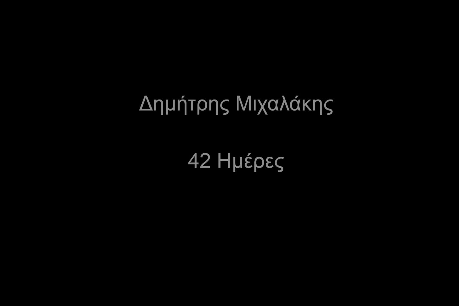 DimitrisMichalakis_GR-scaled